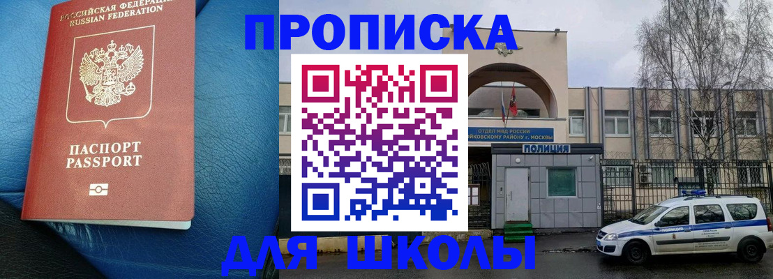 прописка 2025 в Куйбышеве