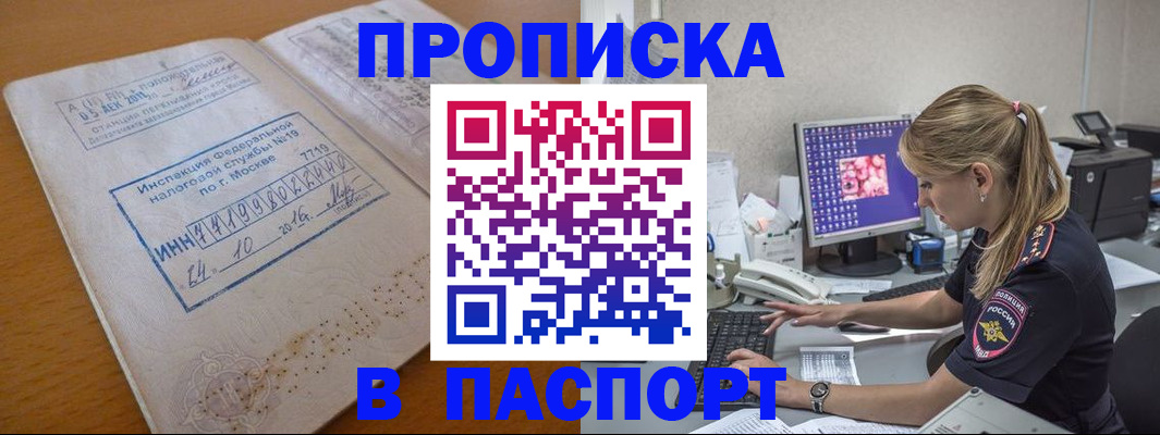 прописка в Куйбышеве