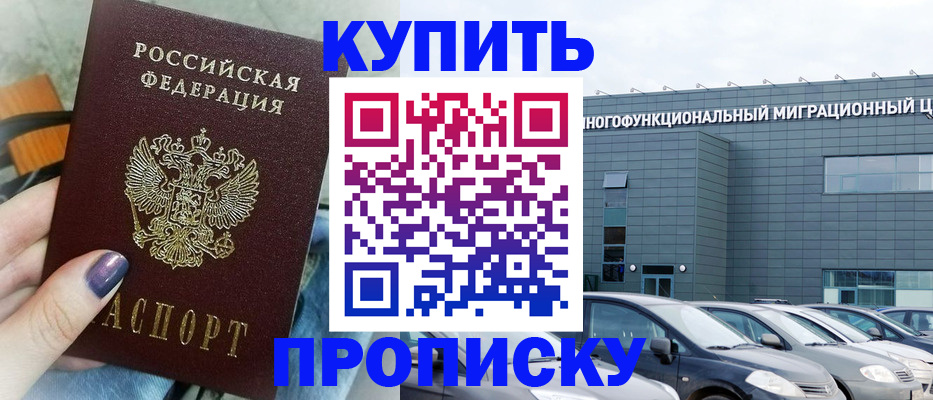 прописка штамп в Куйбышеве