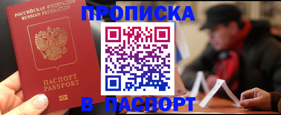 прописка 2025 в Куйбышеве