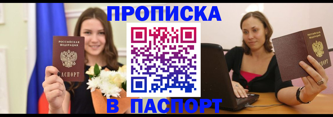 прописка для работы в Куйбышеве