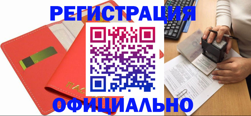 прописка паспорт в Куйбышеве